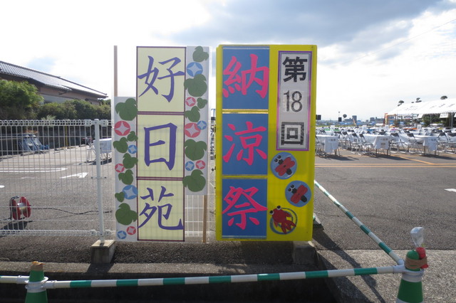 納涼祭