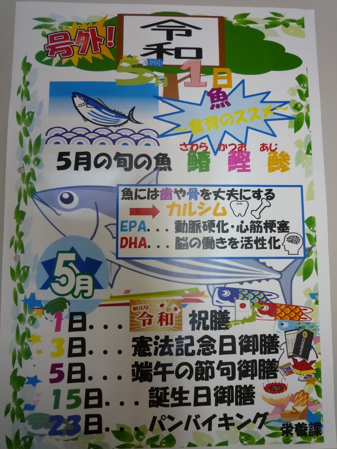 栄養課ポスター５月号