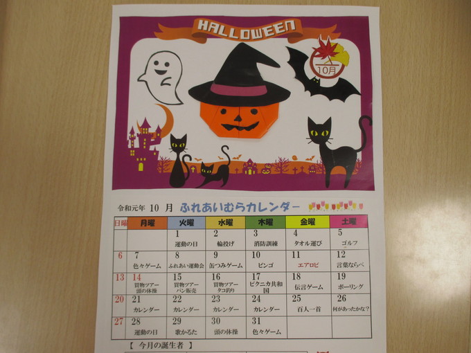 １０月のカレンダーを作りました