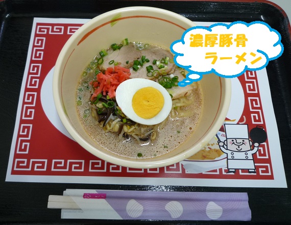 豚骨ラーメン(^^)/