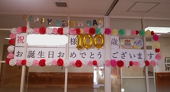 お誕生日おめでとうございます！