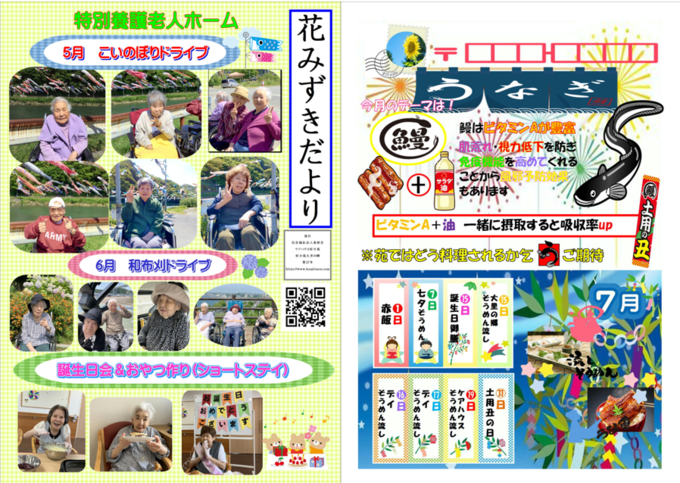 「花みずきだより」7月号発行しました。