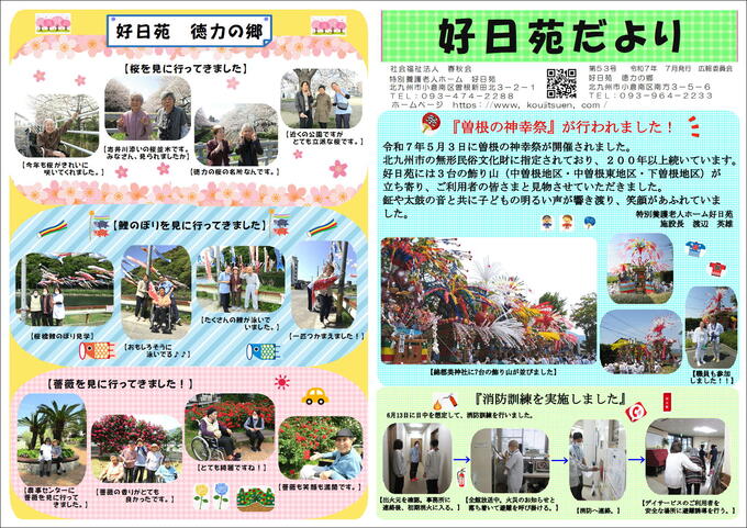 好日苑だより7月号を発行しました。