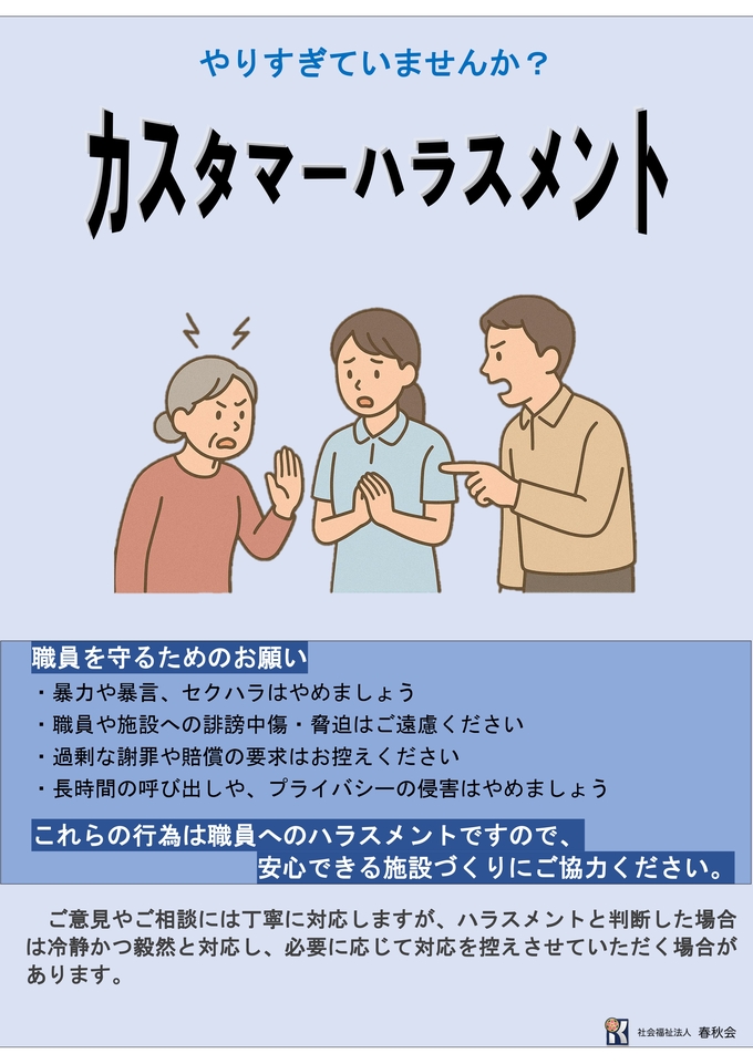 カスタマーハラスメントに対する行動指針