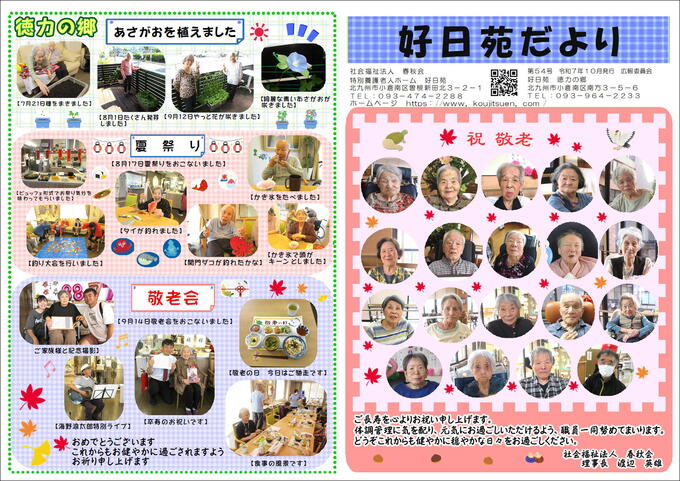 好日苑だより10月号を発行しました