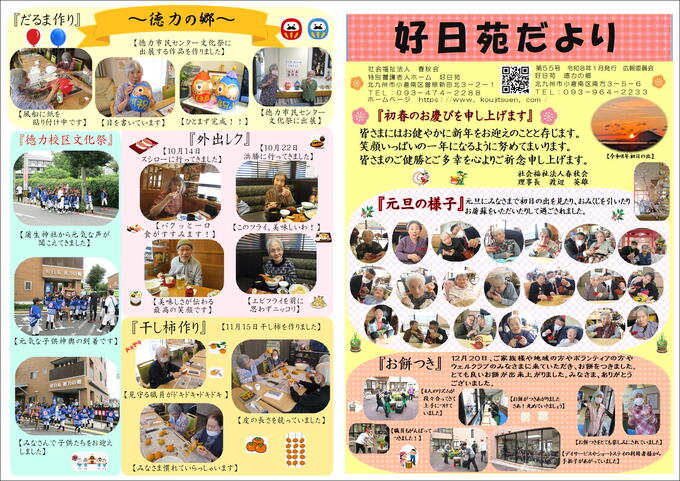 好日苑だより1月号を発行しました。