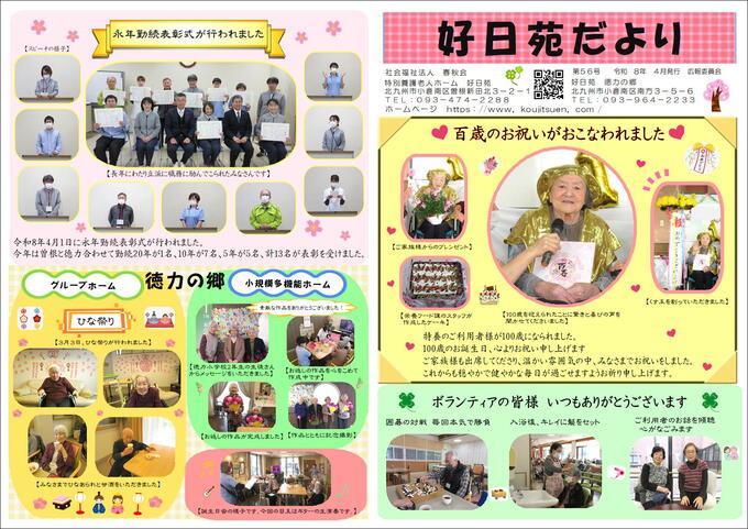 好日苑だより4月号を発行しました。