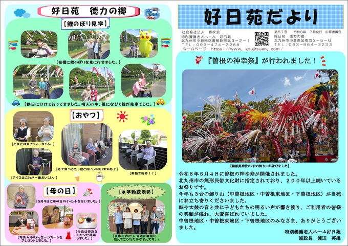 好日苑だより7月号を発行しました。