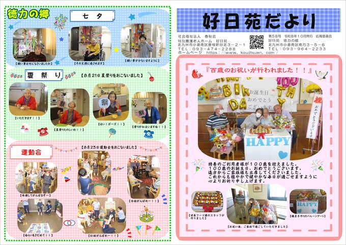 好日苑だより10月号を発行しました。